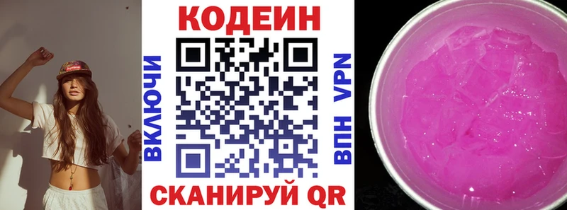 Кодеин Purple Drank  Купить закладки  Устюжна 